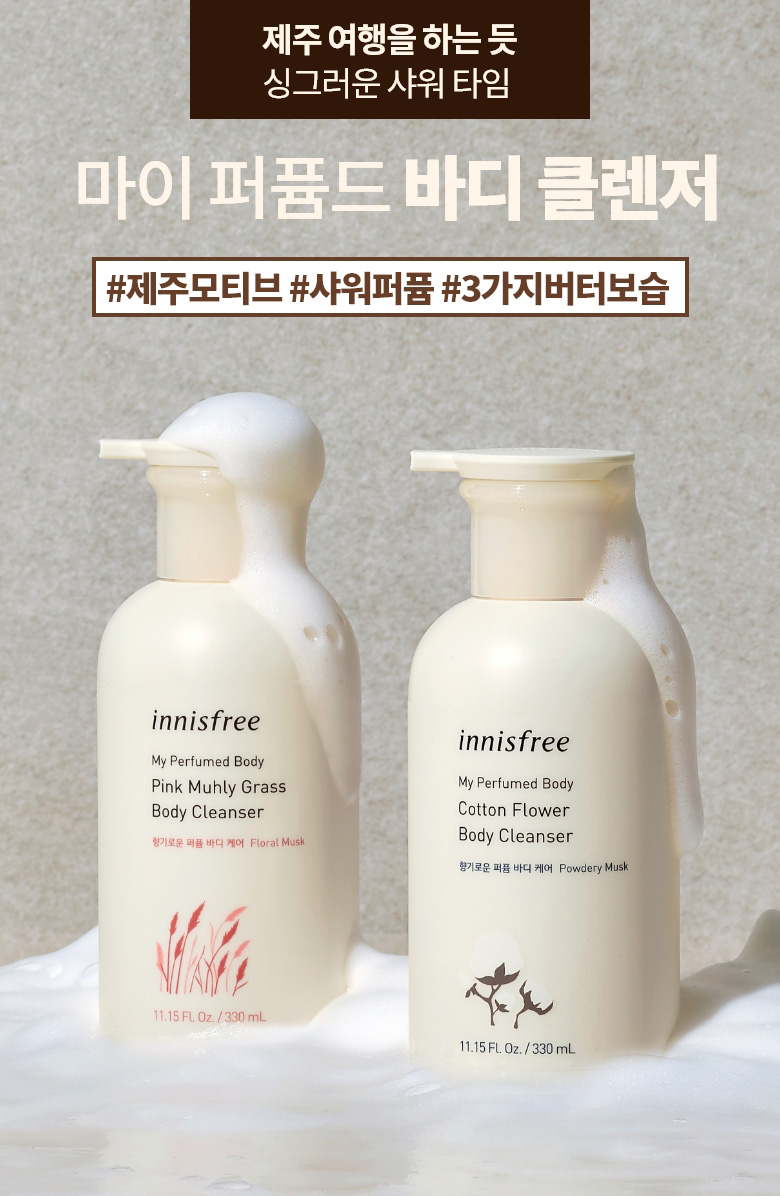 innisfree My Perfumed Body Cotton Flower Body Cleanser